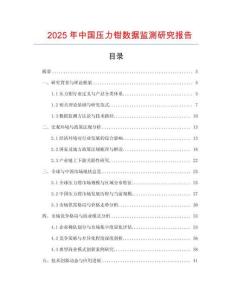 2025年中國壓力鉗數據監測研究報告