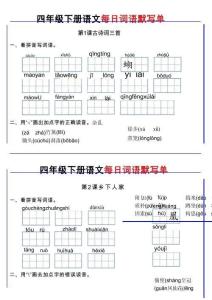 四下語文1-8單元每日詞語默寫單（含答案20頁）