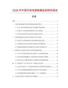 2026年中國天線電纜數據監測研究報告
