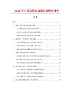 2026年中國雙胞扣數據監測研究報告