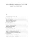 2025中國彩票銷售行業(yè)市場現(xiàn)狀供需分析及公益慈善發(fā)展評估規(guī)劃分析研究報(bào)告