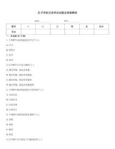 孔子學院漢語考試試題及答案解析