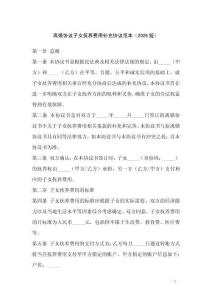 離婚協議子女撫養費用補充協議范本（2026版）