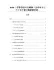 2026檸檬香脂行業創新技術分析市場趨勢評估發展規劃研究文件