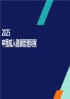 【益普索】2025中國成人健康管理洞察