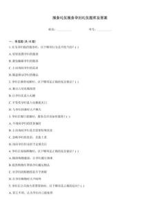 服务礼仪服务孕妇礼仪题库及答案