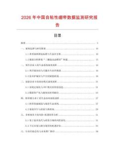 2026年中國自粘性繃帶數(shù)據(jù)監(jiān)測研究報(bào)告