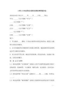 二零二六年度劳动大厦会务服务尊荣版协议