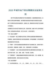 2025年城市地下綜合管廊安全監測合同