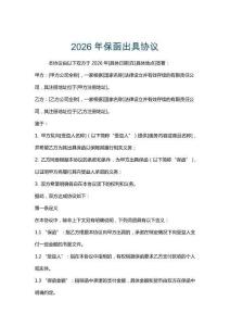 2026年保函出具協議