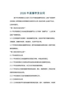 2026年直播帶貨合同