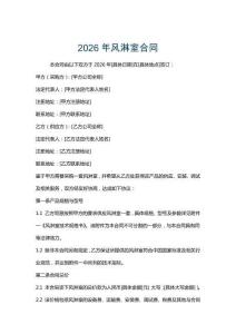 2026年風(fēng)淋室合同