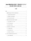 2026挪威智能交通行業(yè)需求供給趨勢評(píng)估與投資潛力規(guī)劃報(bào)告