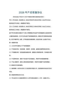 2026年产后恢复协议