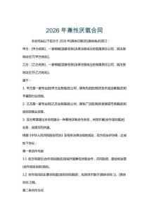 2026年兼性厭氧合同