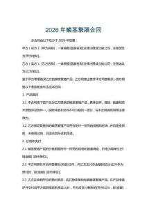 2026年鱗莖繁殖合同