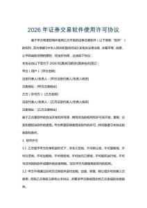 2026年證券交易軟件使用許可協議