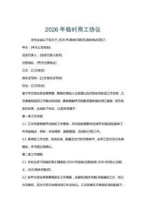 2026年臨時用工協(xié)議