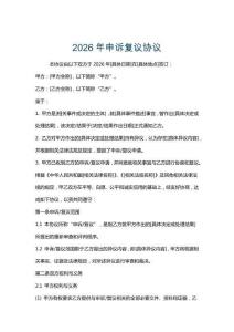 2026年申訴復議協議