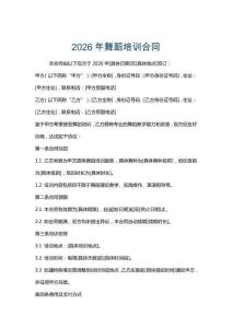 2026年舞蹈培训合同