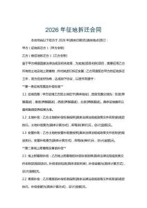 2026年征地拆遷合同