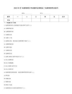 2025年【T電梯修理】考試題庫及答案及T電梯修理考試技巧