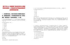 [廈門市]2025福建廈門海滄財(cái)審中心網(wǎng)絡(luò)審核員招聘3人筆試歷年參考題庫典型考點(diǎn)附帶答案詳解
