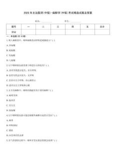 2025年主治醫師(中級)-麻醉學(中級)考試精選試題及答案