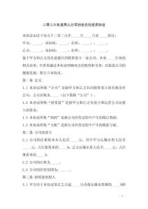 二零二六年度兩人公司創(chuàng)業(yè)合伙投資協(xié)議