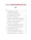 2025年中國(guó)酒具套裝數(shù)據(jù)監(jiān)測(cè)研究報(bào)告