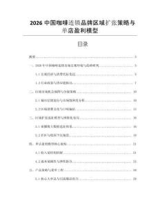 2026中國咖啡連鎖品牌區域擴張策略與單店盈利模型
