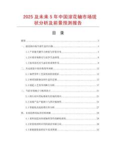 2025及未來5年中國滾花軸市場現狀分析及前景預測報告