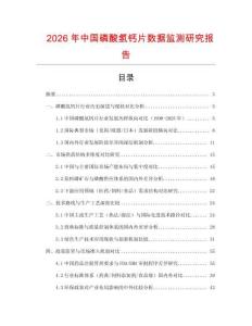 2026年中國磷酸氫鈣片數據監測研究報告
