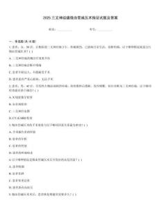 2025三叉神經痛微血管減壓術指征試題及答案