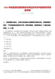 2025中航集團校園招聘啟動筆試歷年參考題庫附帶答案詳解