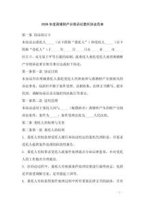 2026年度離婚財產分割訴訟委托協議范本