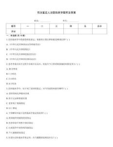 司法鑒定人法醫臨床學題庫及答案