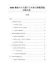 2026挪威漁業(yè)資源開發(fā)與市場前景深度調(diào)研報(bào)告