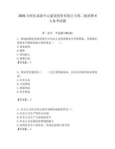 2025合肥東部新中心建設投資有限公司第二批招聘4人備考試題附答案解析