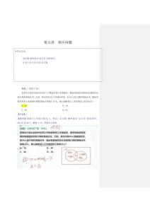 【四海】25下半年-數(shù)量第五講隨堂筆記(1)