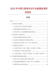 2025年中國口腔綜合診療臺數(shù)據(jù)監(jiān)測研究報告
