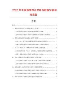 2026年中國通信綜合實驗臺數據監測研究報告