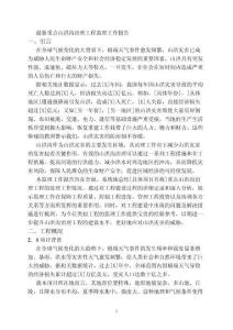 最新重點山洪溝治理工程監理工作報告