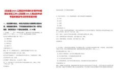 [樂(lè)安縣]2025江西撫州市南村鄉(xiāng)努坪村蝶棲谷景區(qū)工作人員招聘260人筆試歷年參考題庫(kù)典型考點(diǎn)附帶答案詳解