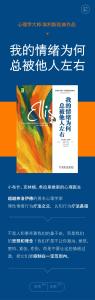 《我的情緒為何總被他人左右》讀書筆記