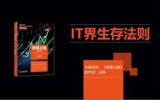 080《浪潮之巔》讀書筆記