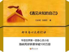 089《遇見未知的自己》讀書筆記