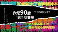 205《90后創(chuàng)業(yè)家》讀書(shū)筆記