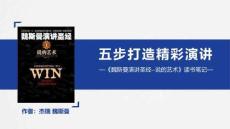 216《魏斯曼演講圣經》讀書筆記