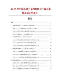 2026年中國單塔干燥劑吸附式干燥機(jī)數(shù)據(jù)監(jiān)測研究報告